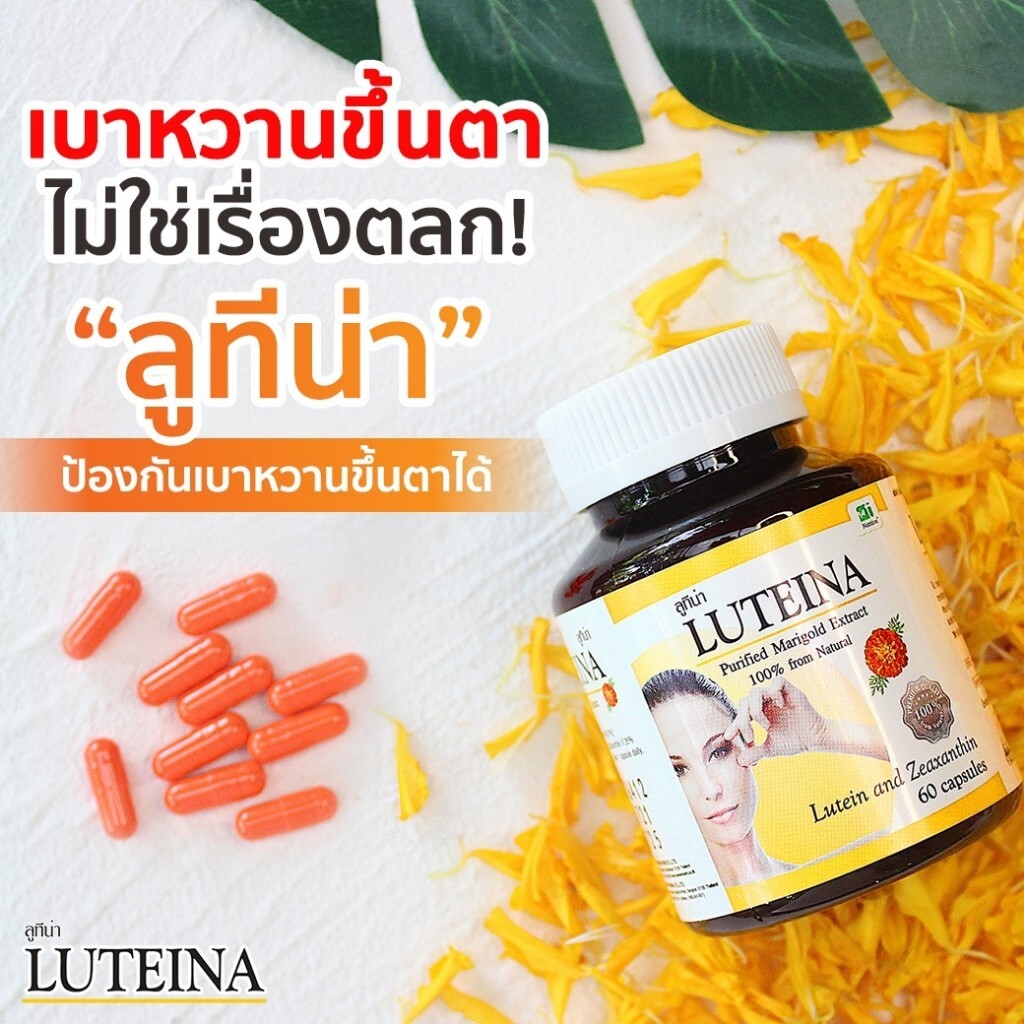 4x Luteina 60 Caps Vision Supplements 100% Marigold Extract Longevity Lot