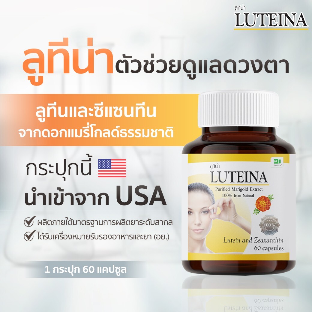 4x Luteina 60 Caps Vision Supplements 100% Marigold Extract Longevity Lot